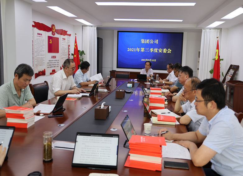 集團公司第三季度安委會.jpg