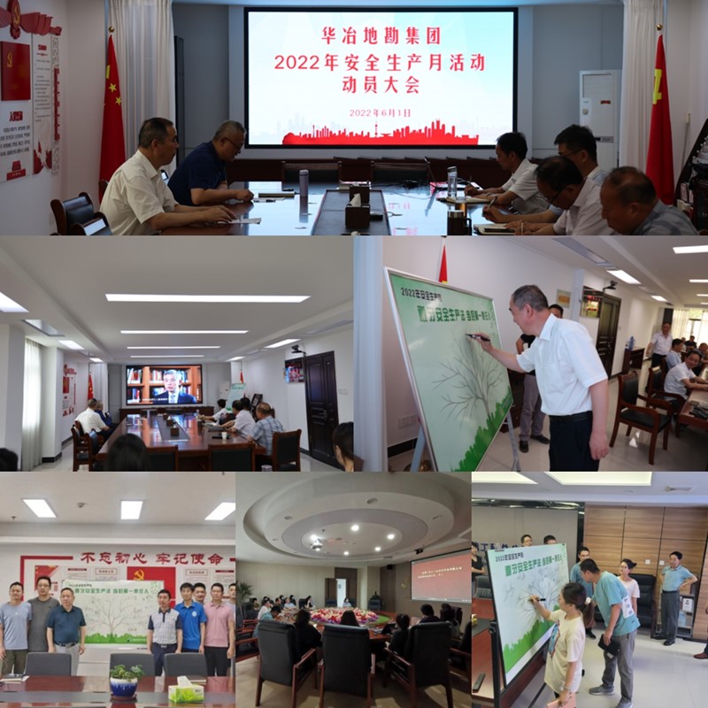 集團公司安全生產(chǎn)月動員大會.jpg